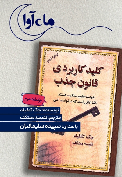 کلید کاربردی قانون جذب